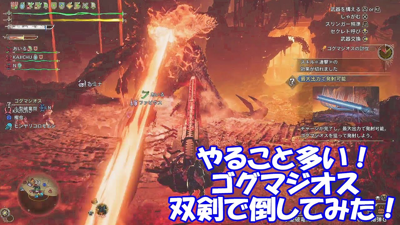 モンハンワイルズやること多いゴグマジオス！双剣で倒してみた！_新イベント ゴグマジオス_ MonsterHunterWilds vs GOGMAZIOS end contents