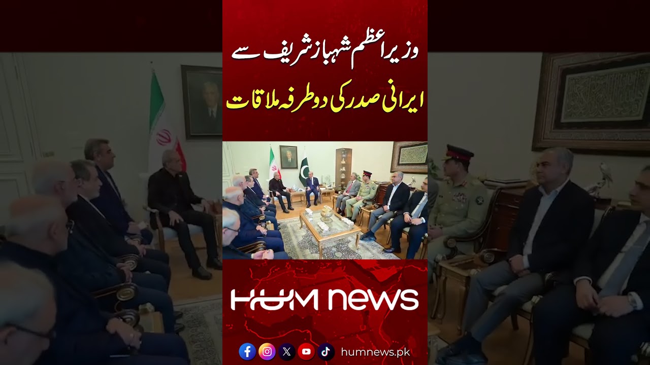 Bilateral Meeting Between PM Muhammad Shehbaz Sharif & Iranian President Masoud Pezeshkian| Hum News