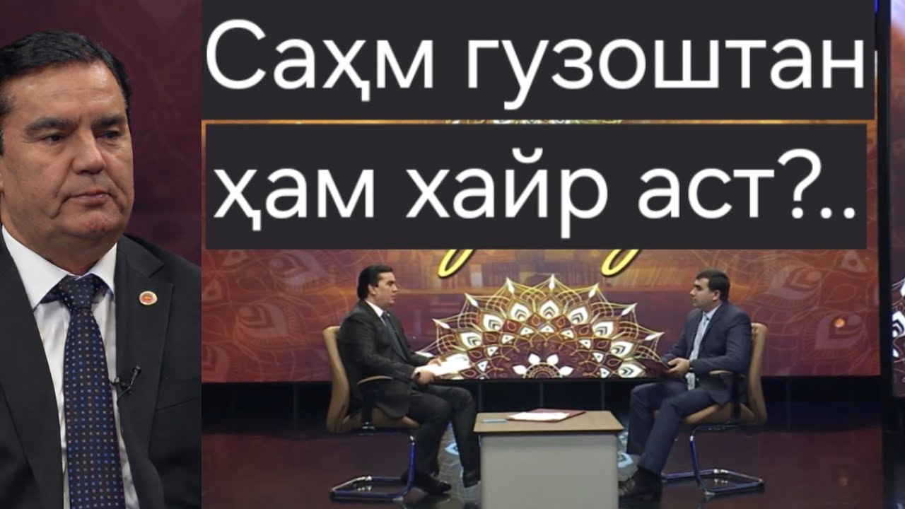 Саҳм гузоштан ҳам садақа мешавад?