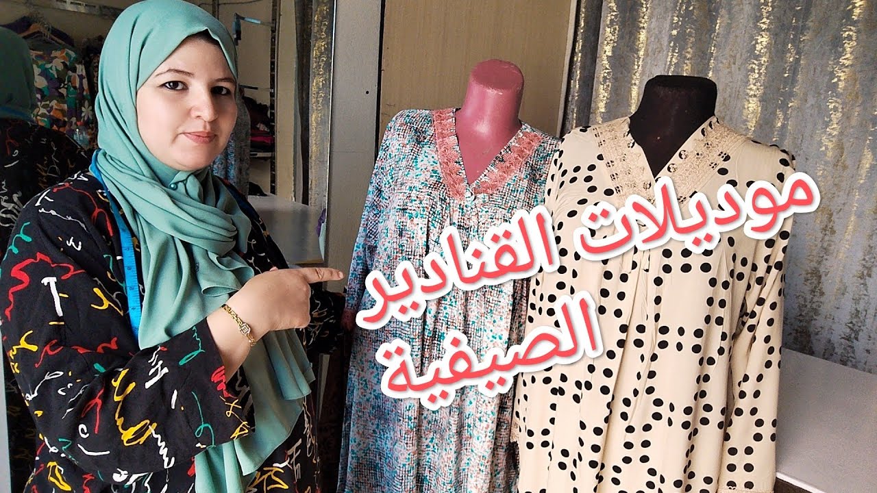جديد بيجامات صيفية 2025 بداية #مشروع #قنادر بأقل ثمن
