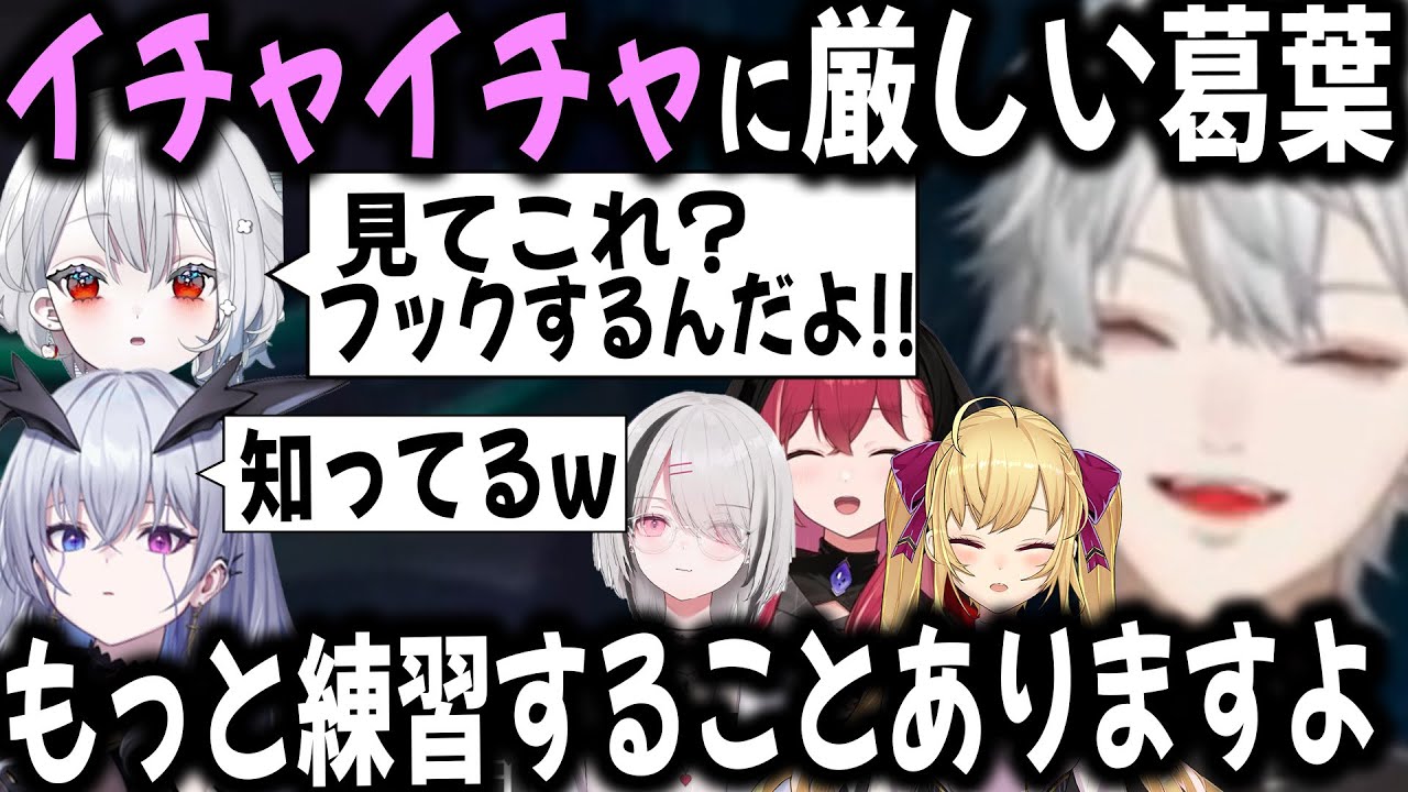 イチャイチャには厳しが、白那と天帝がうますぎて発狂する葛葉【切り抜き/葛葉/らいじん/k4sen/あーちゃん/リオン/白那/天帝/LTK/LOL】