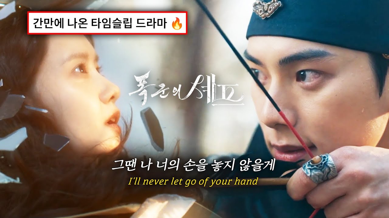 [‘폭군의 셰프’ OST] 👩‍🍳 시간을 넘어 너에게로 - 도영 DOYOUNG (가사/번역/lyrics) #NETFLIX