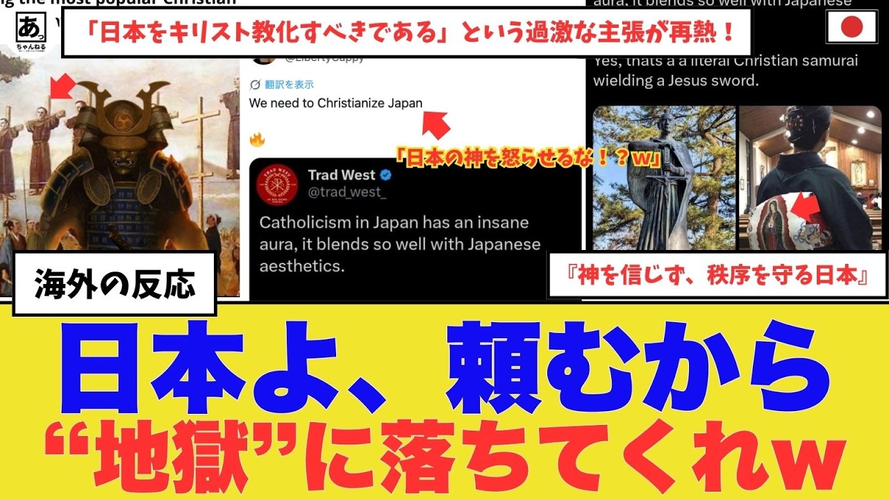 【衝撃】「日本をキリスト教化すべきである」と過激な主張が再熱！一方『神を信じず秩序を守る日本』に、西洋が脱帽。世界が「日本は人類最後の聖域だ」と確信した“八百万の神”の正体#海外の反応