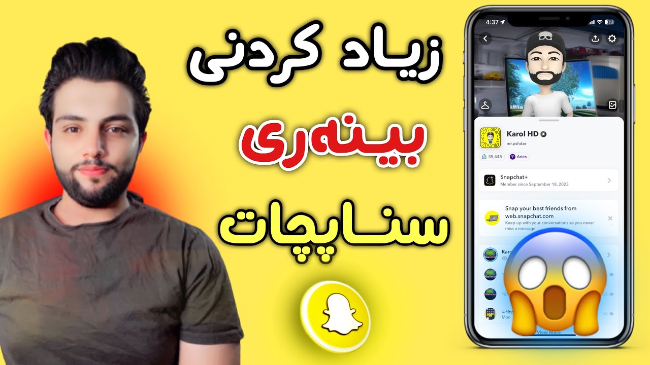 زیاد کردنی بینەری سناپچات بە زەمان 😜 #snapchat