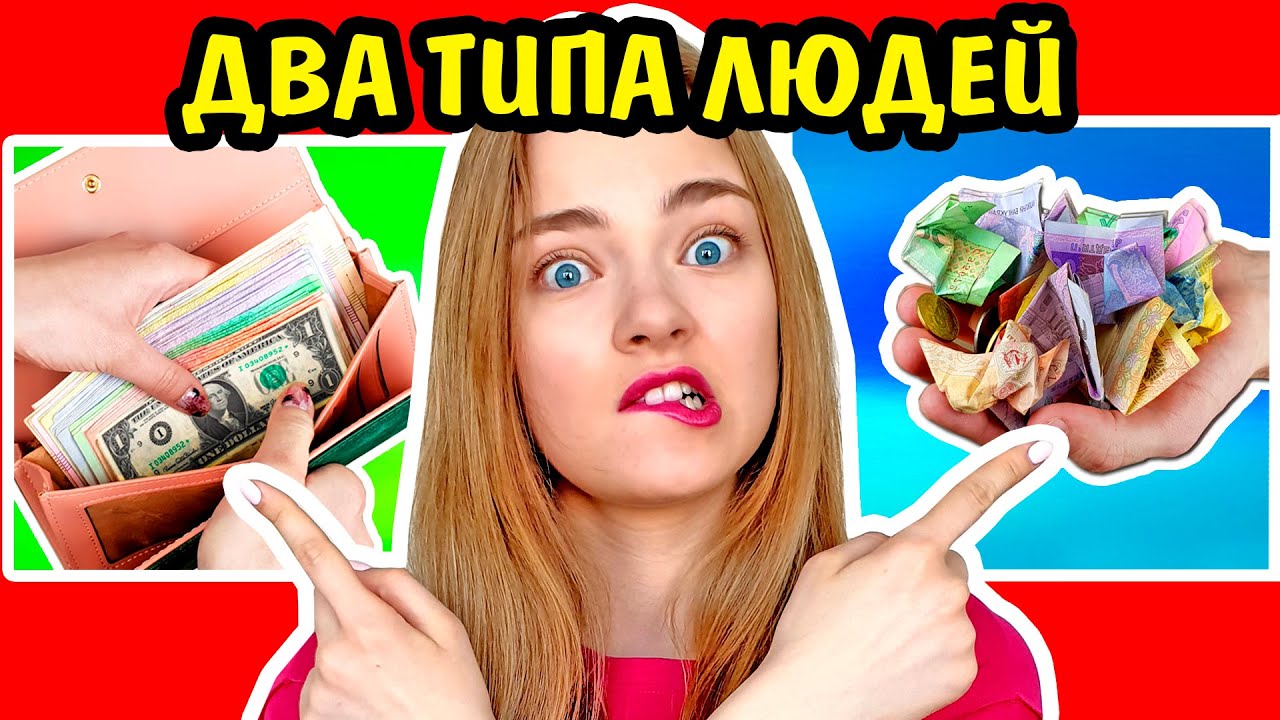 2 ТИПА ЛЮДЕЙ КТО Я ИЗ НИХ? Ната Лайм Кто Я Из Двух Типов?Есть Только Два Типа Людей