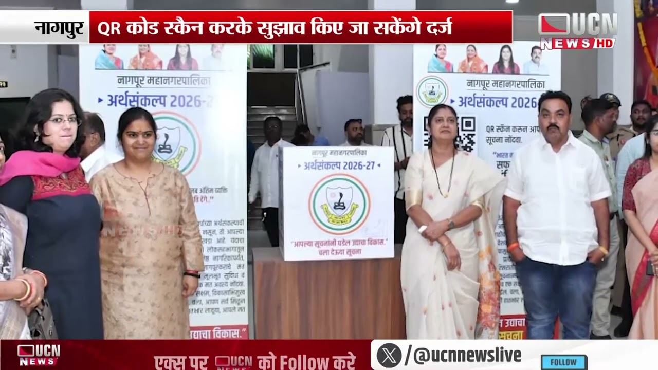 नागपुर - जनता के हित के बजट के लिए जनता से की जाएगी राय
