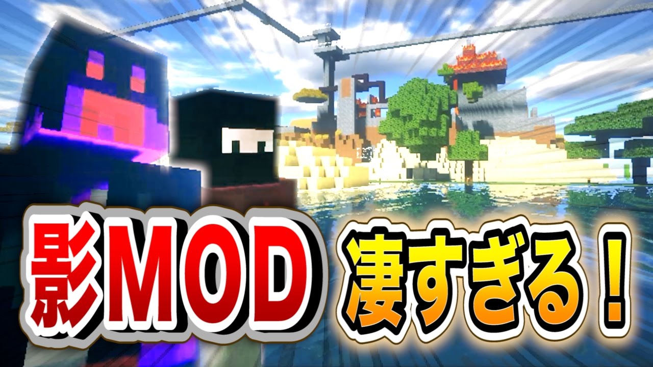 【マインクラフト】まるで現実世界！！！ 影MODが凄すぎる！ 【実況 マイクラ冒険隊 #15】
