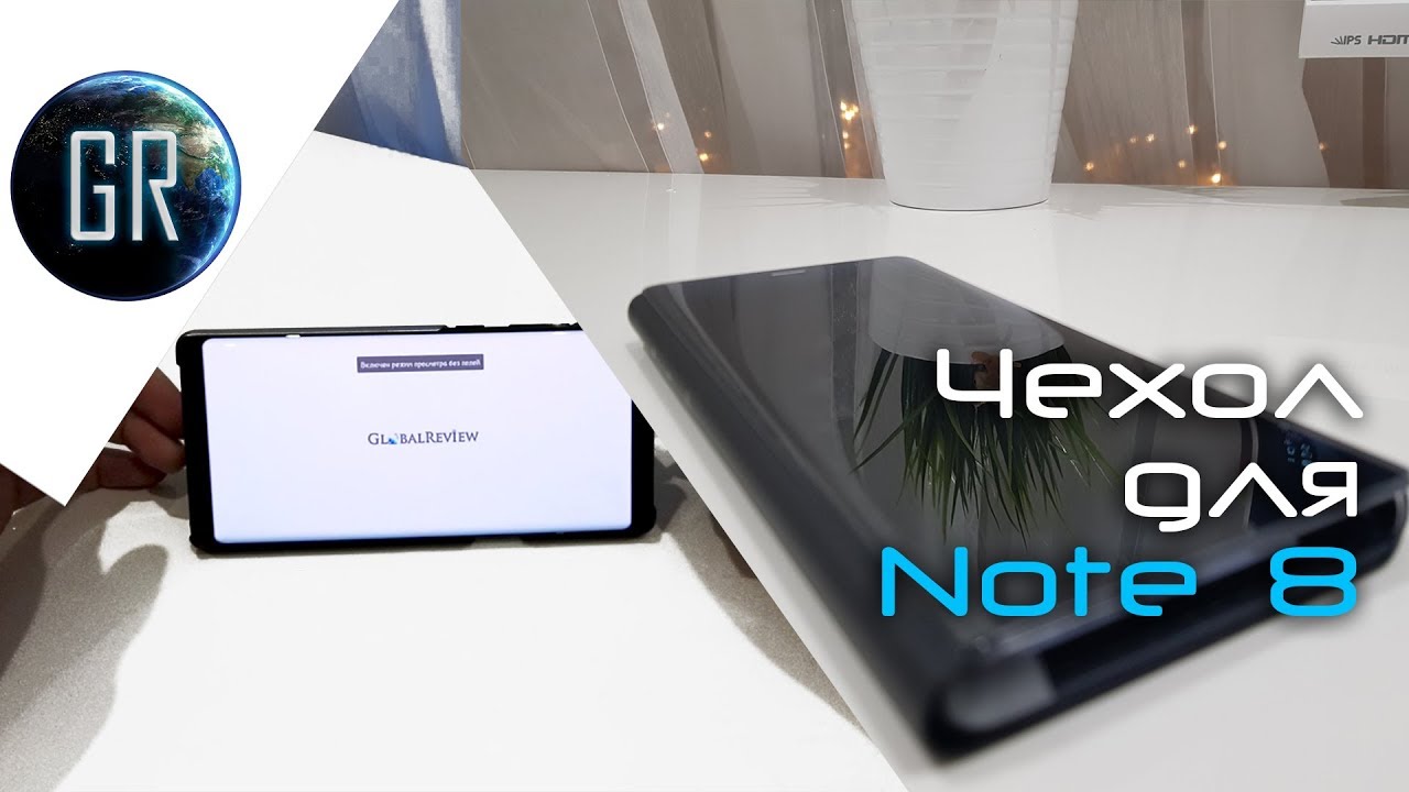 GlobalReview - Обзор и сравнение чехла Samsung Clear View Standing Cover для Galaxy Note8