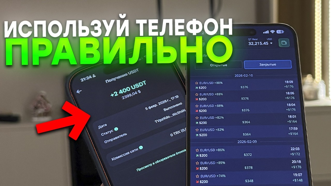 У тебя есть Телефон? ➡️ ЗАРАБАТЫВАЙ! Лучший способ заработка, проверенный ВРЕМЕНЕМ.