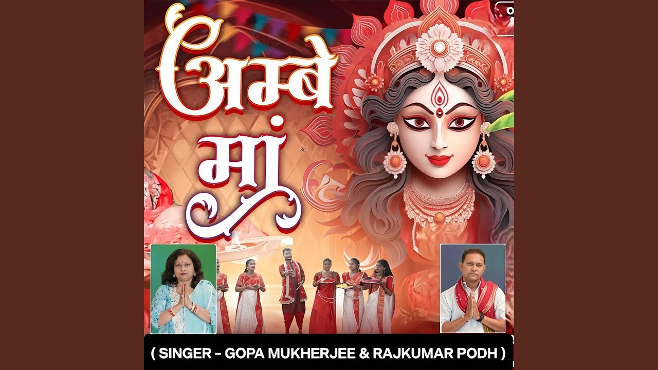 Ambe Maa