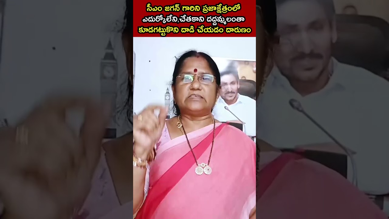 YCP women leaders are serious about the incident of stone attack on CM Jagan #NidhiTv