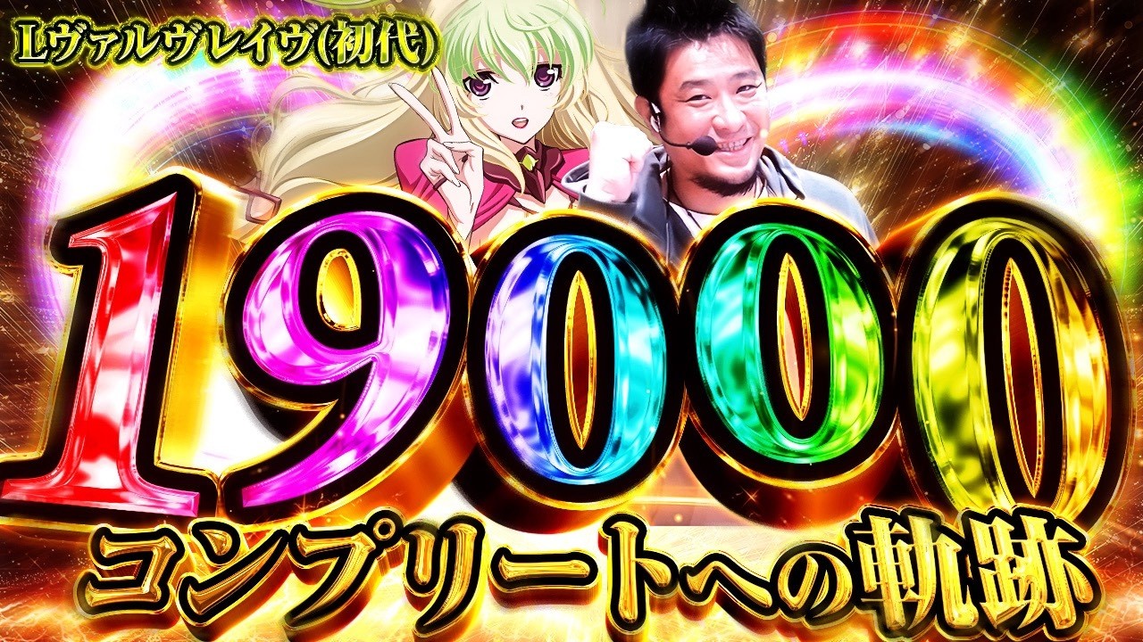 【L革命機ヴァルヴレイヴ】スマスロの原点にして頂点！至高のヴァルヴレイヴ【ガイモンの豪腕夢想#1027】