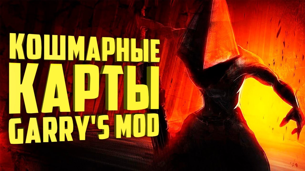 ГАРРИС МОД хоррор карты ● ГАРРИС МОД топ 10 карт на прохождение #2