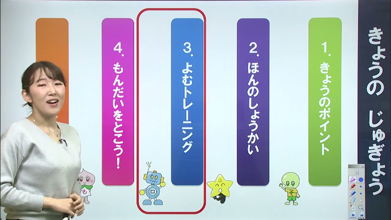 東進オンライン学校小学部　国語　1年第1回