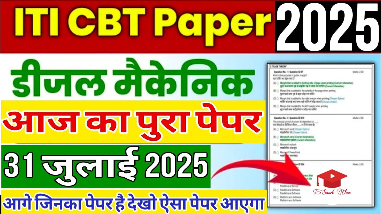 iti cbt exam paper 2025 || iti diesel mechanic question paper 2025 || iti mechanic diesel exam paper