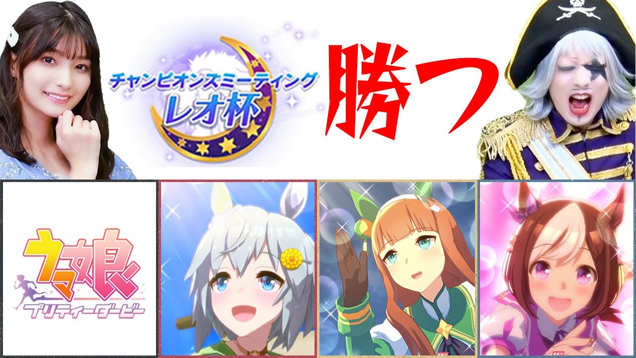 【ウマ娘】レオ杯、絶対勝つ！！！！
