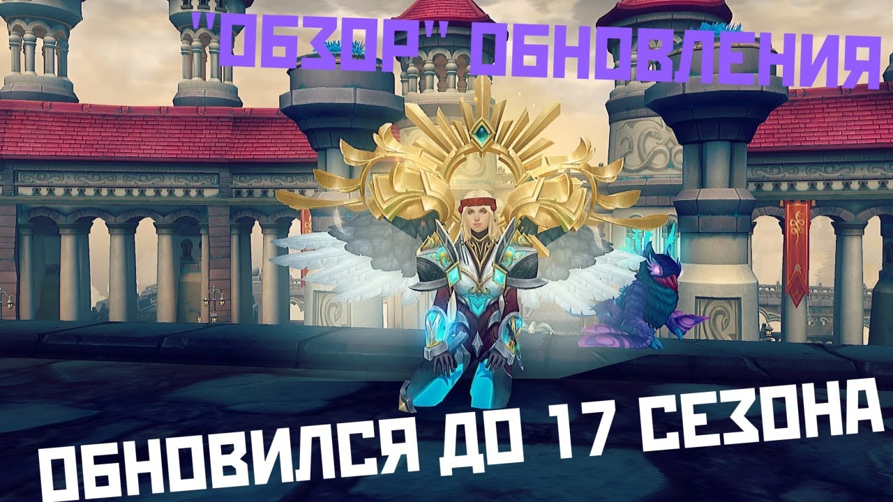 История о том, как я вернулся в Аллоды Онлайн 17.0 - Это прорыв?