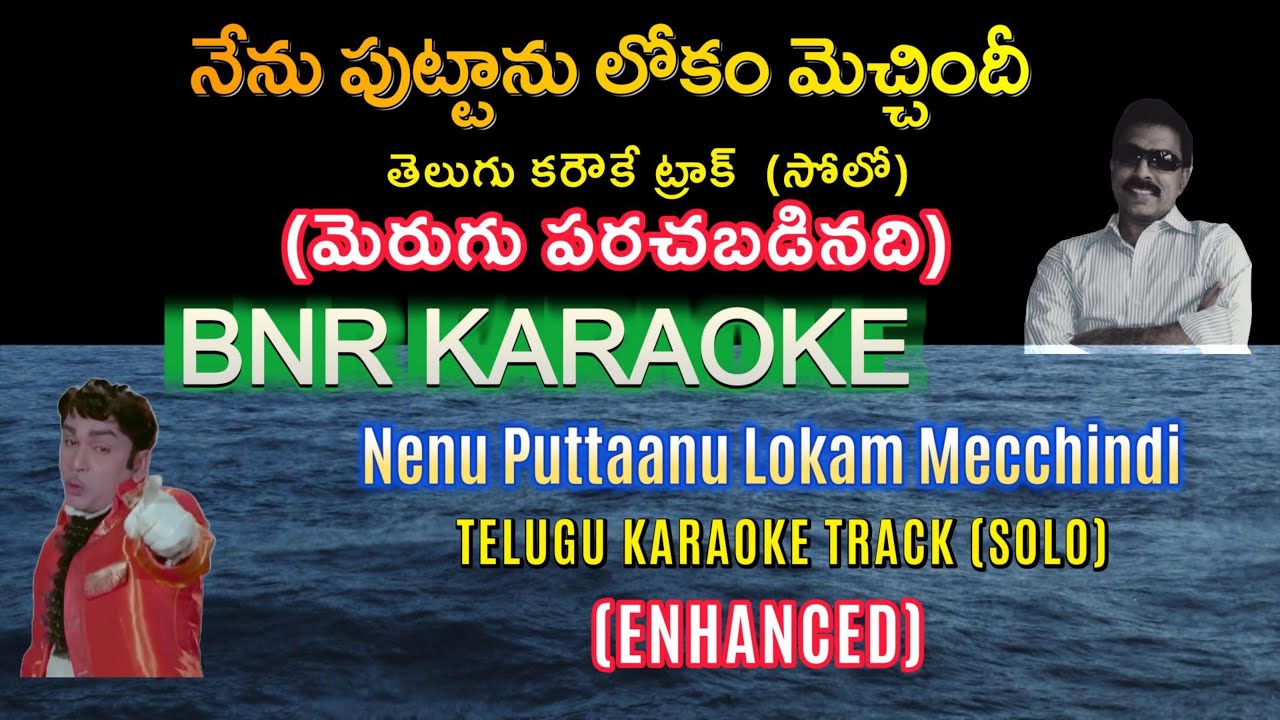 Nenu Puttanu ENHANCED Karaoke | Prema Nagar | Ghantasala | ANR | Vanishri | Aatreya | K V Mahadevan