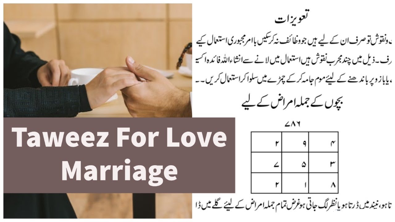 Taweez For Love Marriage !! Pasand Ki Shadi Ka Taweez !! Taweez For Love Marriage To Agree Parents !