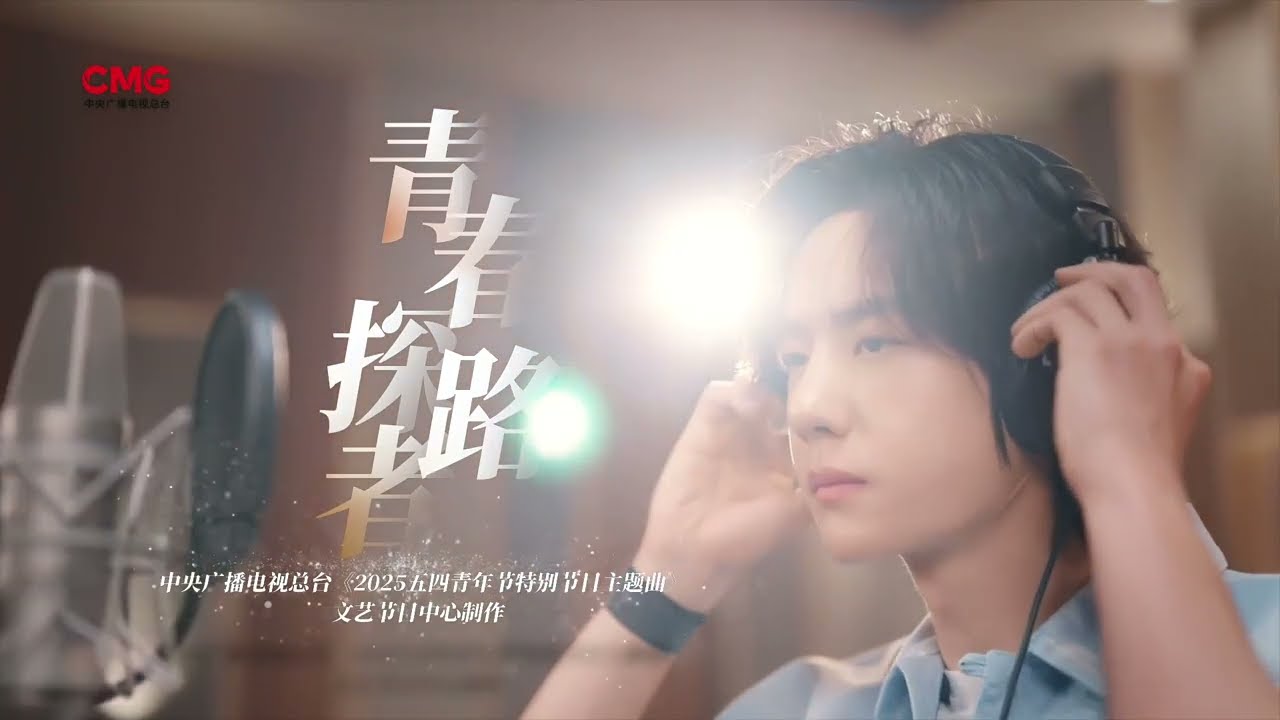 [EngSub] 王一博《青春探路者》单人纯享版 Wang Yibo 