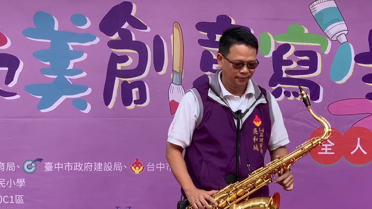 2019全人寫生活動-吳前理事長薩克斯風表演2
