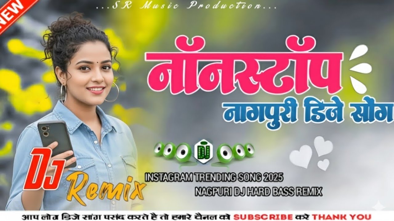 🔥नॉनस्टॉप नागपुरी डीजे 🔥 Nonstop Nagpuri Dj Song 2025 !! Old Nagpuri Dj Remix Song 2024 - 2025