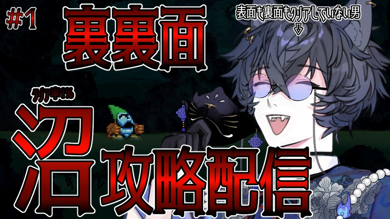 【Jump King】表面も裏面もクリアしていない初心者が『クリア率1％の裏裏面』をクリアする配信 #1【九咲きつね】