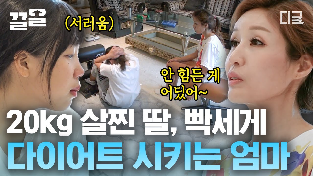 엄마는 건강한 다이어트 전문가!👊 가수 김혜연의 딸 다이어트 특별 관리! 엄마 말만 들으면 살이 쭉쭉 빠져~🔥 | 둥지탈출3