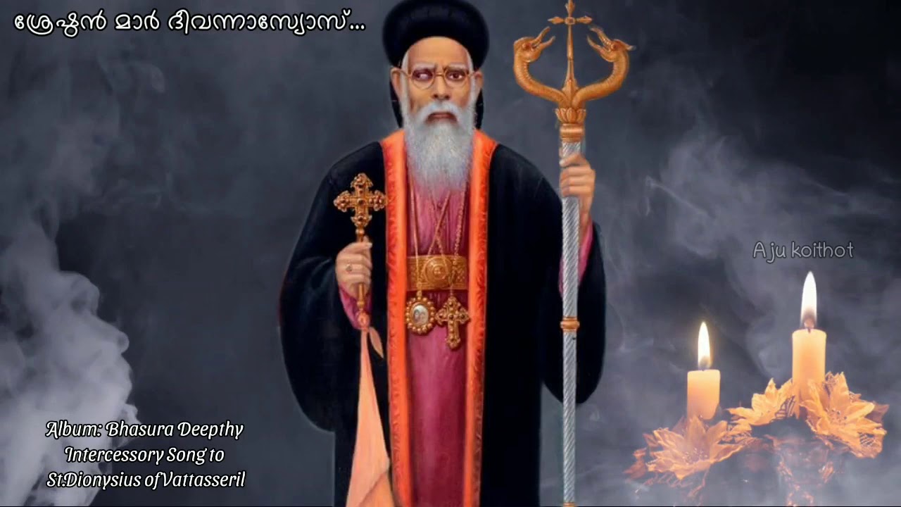 vattasseril thirumeni songs || fr behanan,  k g markose, cicily||  മലങ്കര സഭ ഭാസുരൻ