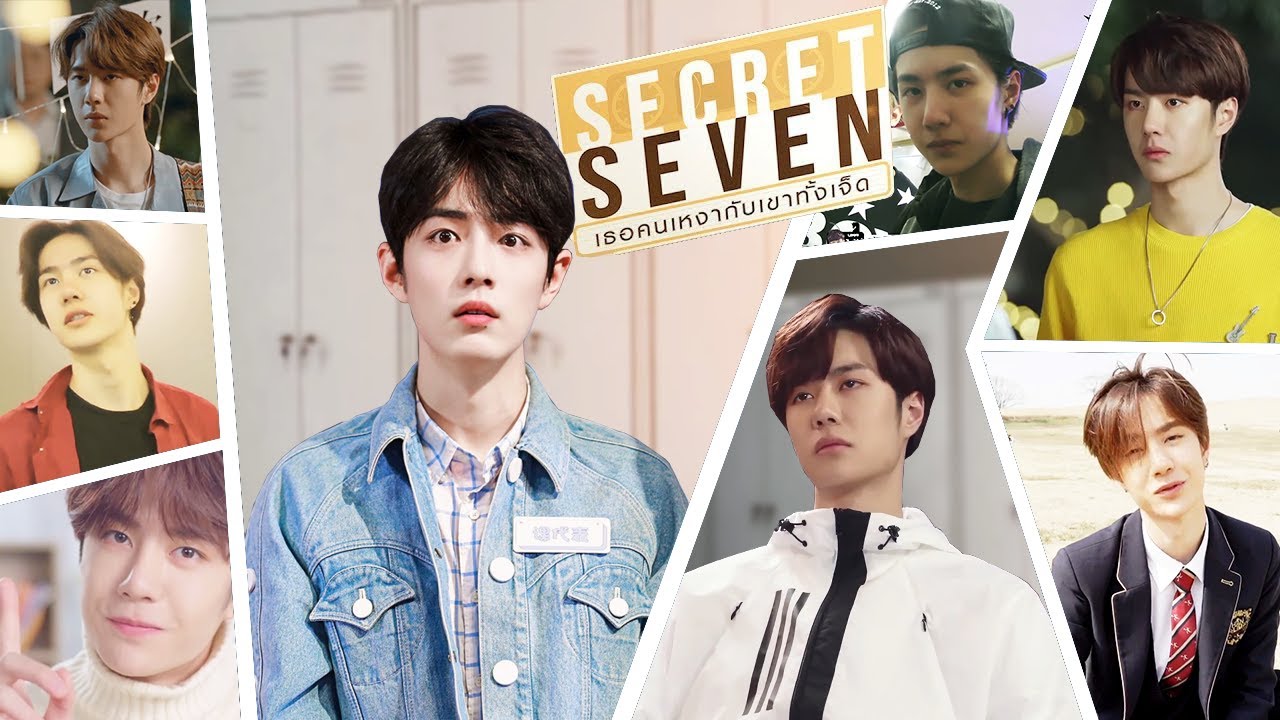 『 PARODY 』SECRET SEVEN เธอคนเหงากับเขาทั้งเจ็ด 🦁💕🐰 || #ป๋อจ้าน #อี้จ้าน | Wang YiBo x Xiao Zhan
