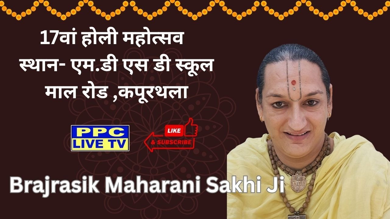राधा नाम संकीर्तन || होली महोत्सव  ||  Maharani Sakhi Ji  ||