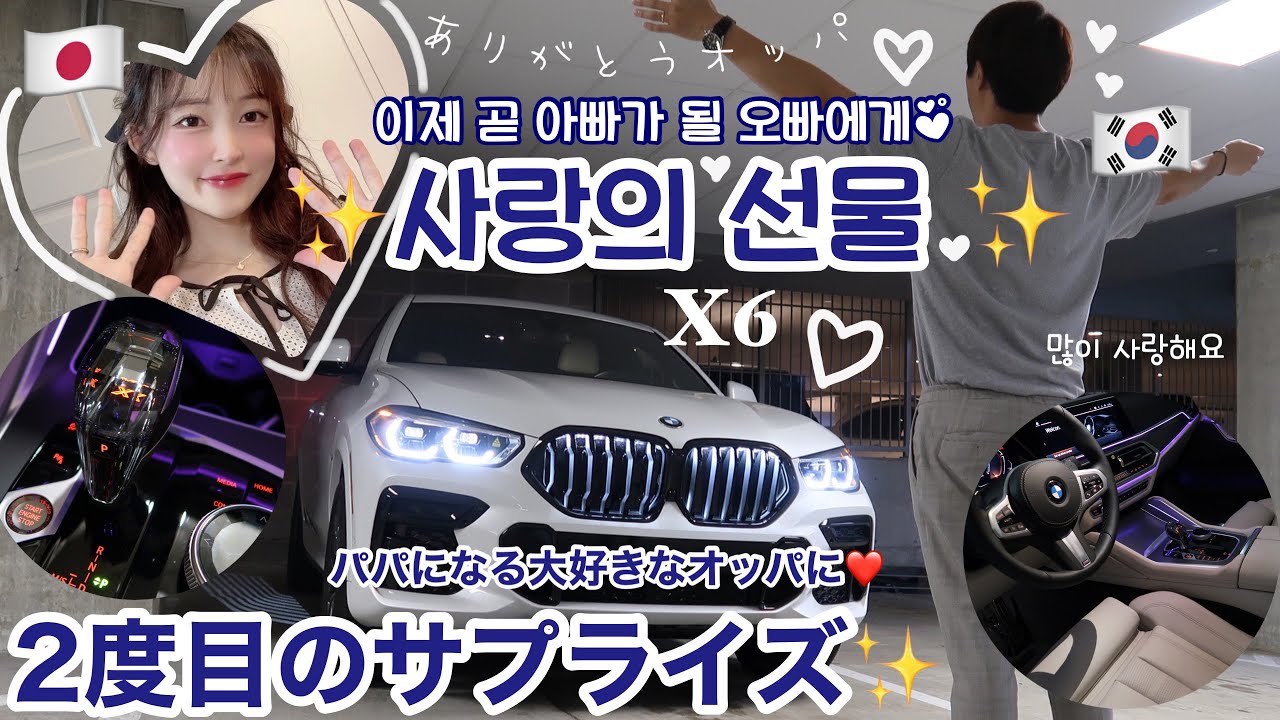 [한일부부/日韓夫婦] 언제나 사랑해주는 오빠에게💓감사의 금메달 서프라이즈 했어요!!🥇大好きな主人•パパになるオッパに金メダル!!いつもありがとう❤️