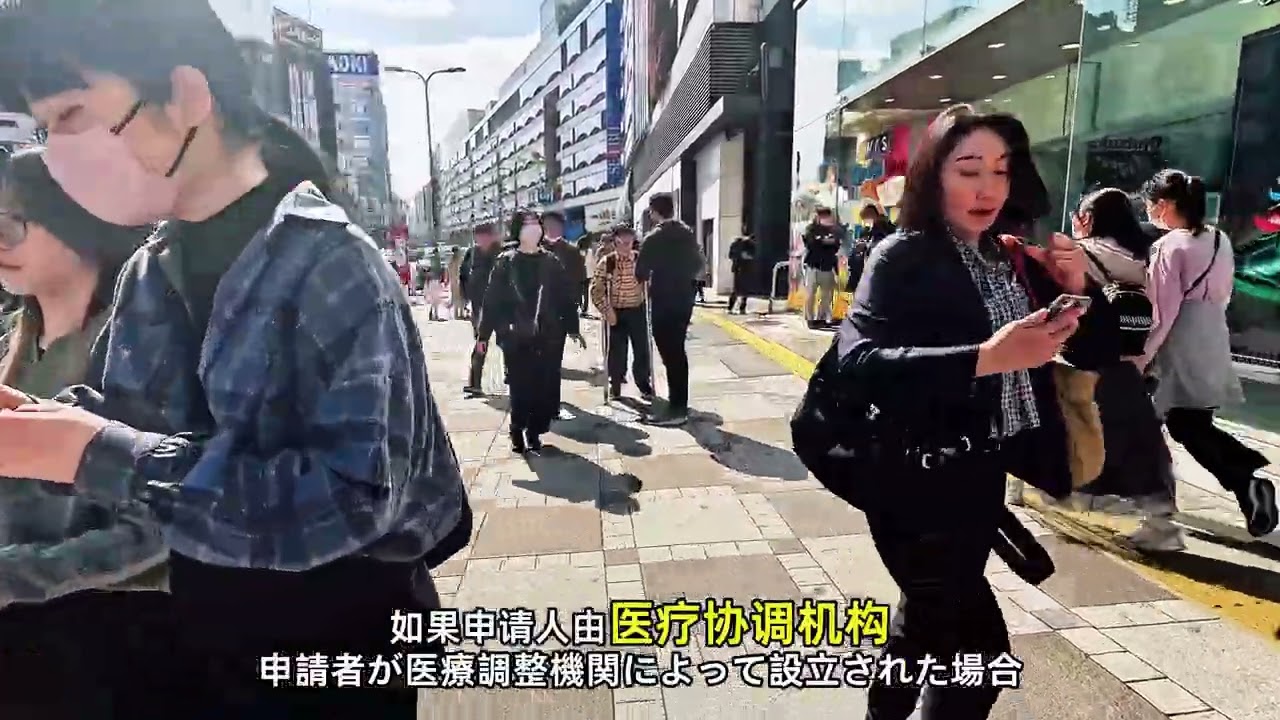 如何在日本申请医疗签证？ #日本 #日本生活 #日本医疗