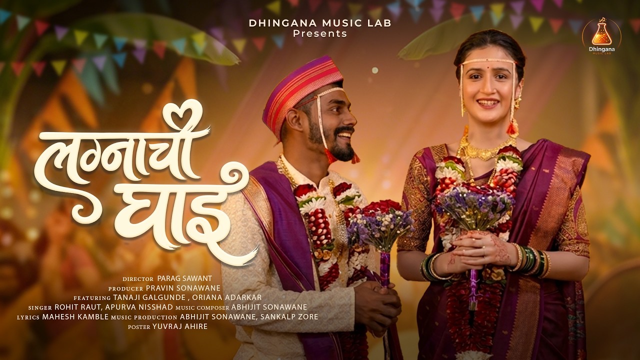 Lagnachi Ghai | Official Song | Tanaji , Oriana | Rohit Raut, Apurva N | Abhijit S | Parag Sawant