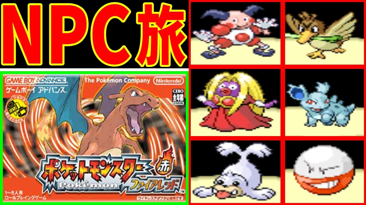 【総集編】NPCと交換するポケモンだけでFRLGをクリアする！【ゆっくり実況】【ポケモンFRLG】