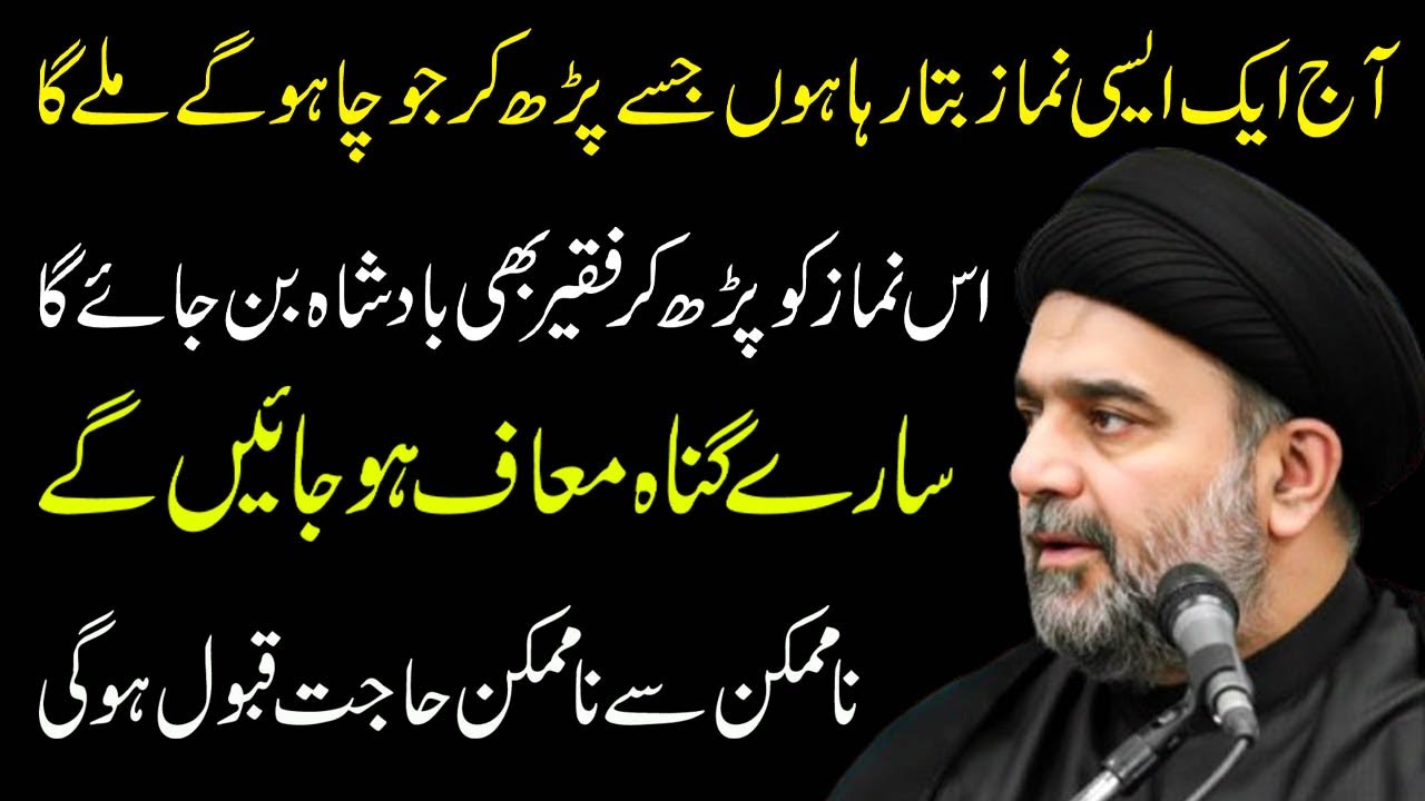 Aj Eik Aisi Namaz Bata Rha Hun Jise Padh Kar Hajat Pori Hogi | Maulana Syed Muhammad Ali Naqvi