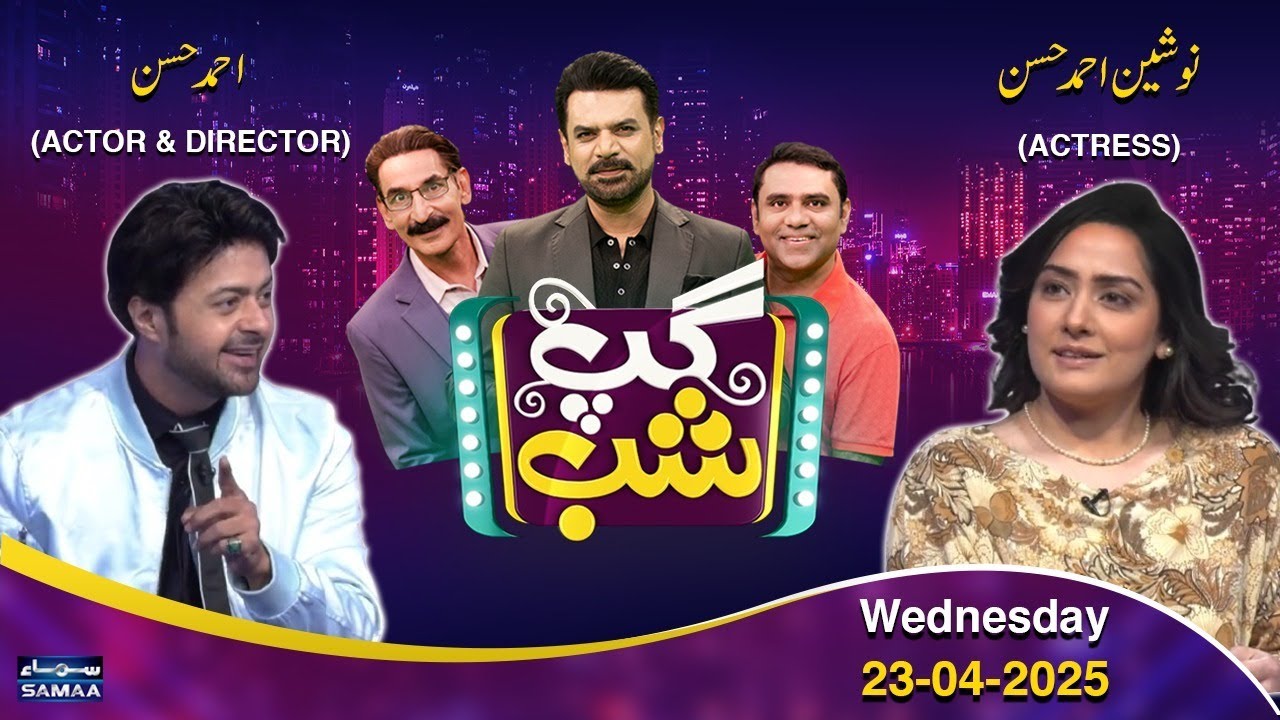 Gup Shab With Vasay Chaudhry | Ahmad Hassan (actor) | Nausheen Ahmad Hassan (Model) |Iftikhar Thakur