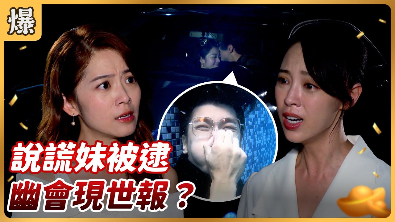 《八點檔搶先爆》好運來 EP215 說謊妹被逮 幽會現世報？