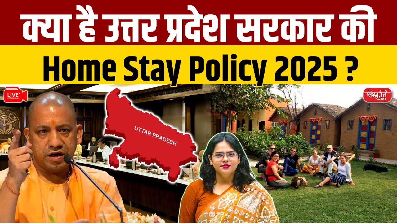UP Homestay Policy 2025: Yogi Govt&rsquo;s Big Tourism Plan | Earn from B&B in Ayodhya, Kashi, Mathura!