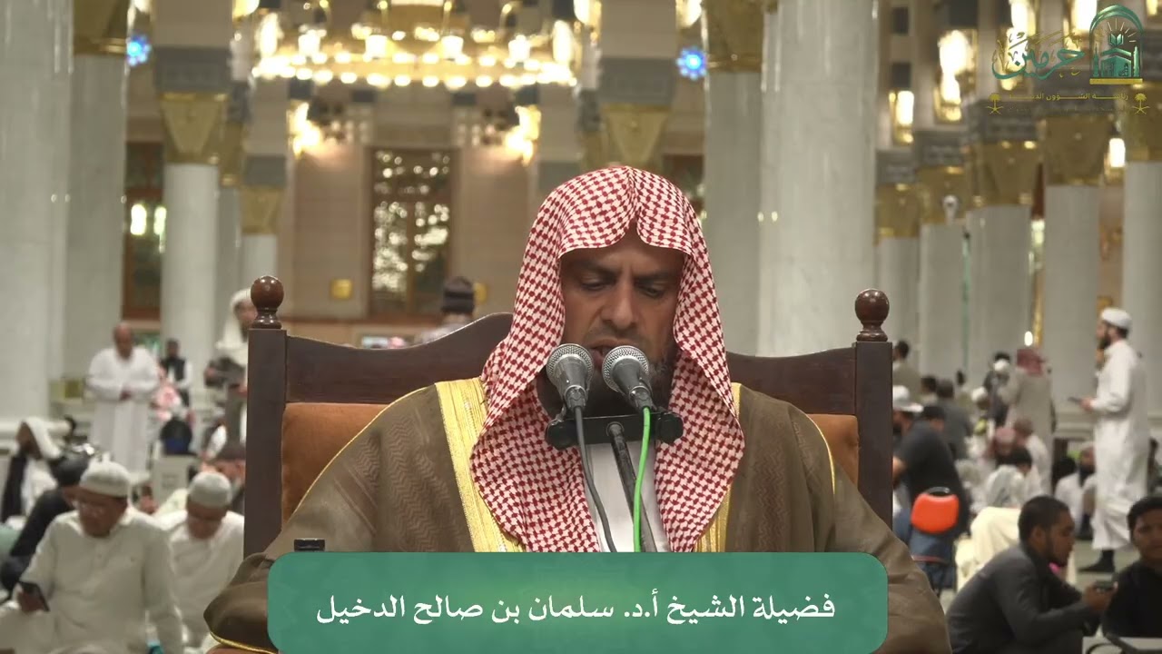 اليوم العلمي لفضيلة الشيخ أ.د. سلمان بن صالح الدخيل - كتاب المحرر في الحديث (الصيام)