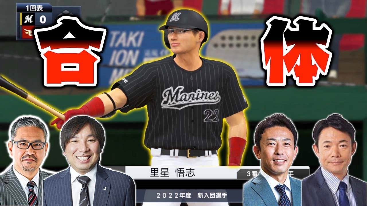 プロスピ解説者4人合体させたら最強の選手できる説【プロスピ2022】【アカgames】