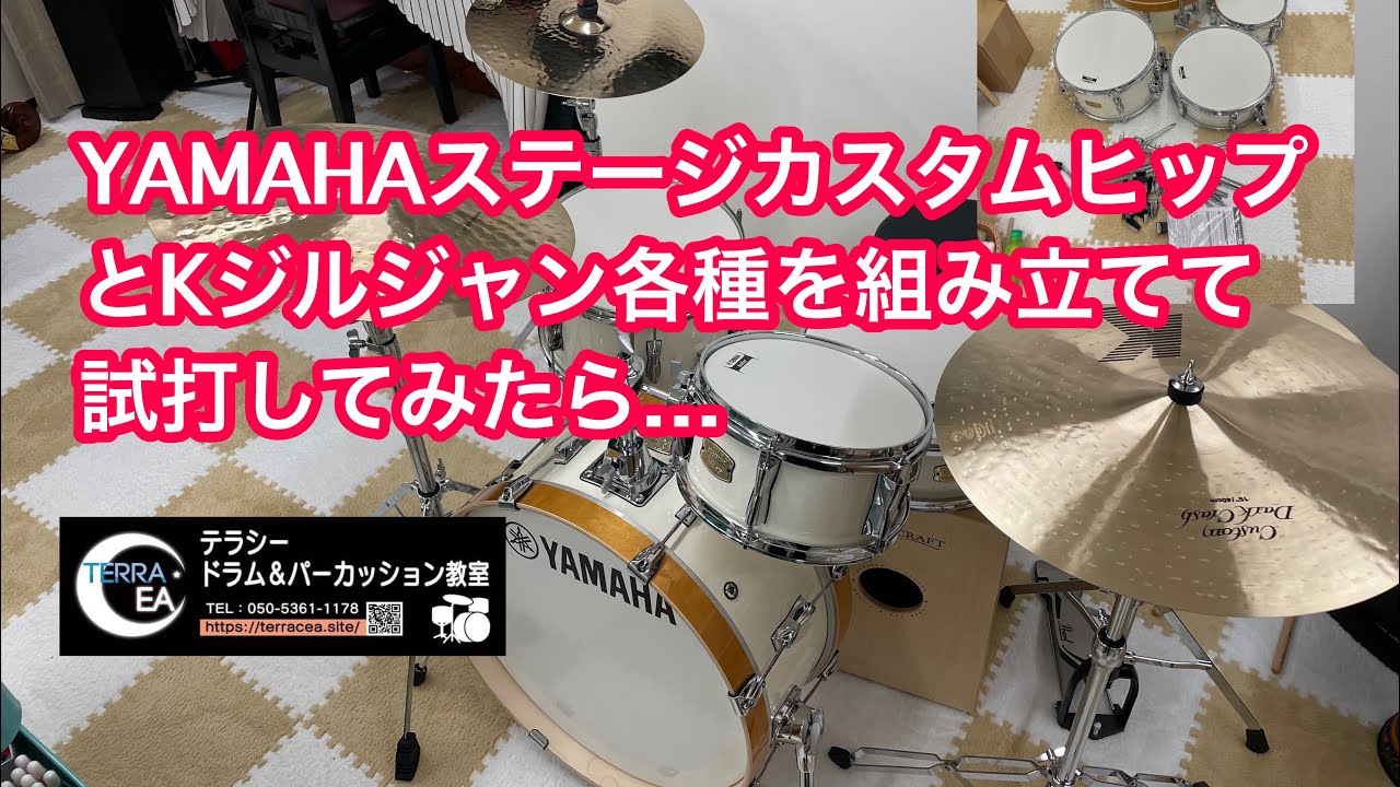 YAMAHA ステージカスタムヒップを組み立ててみた🥁