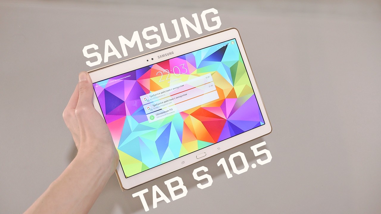 Samsung Galaxy tab s 10.5 SM-T805 лучший планшет для контента из 2014!