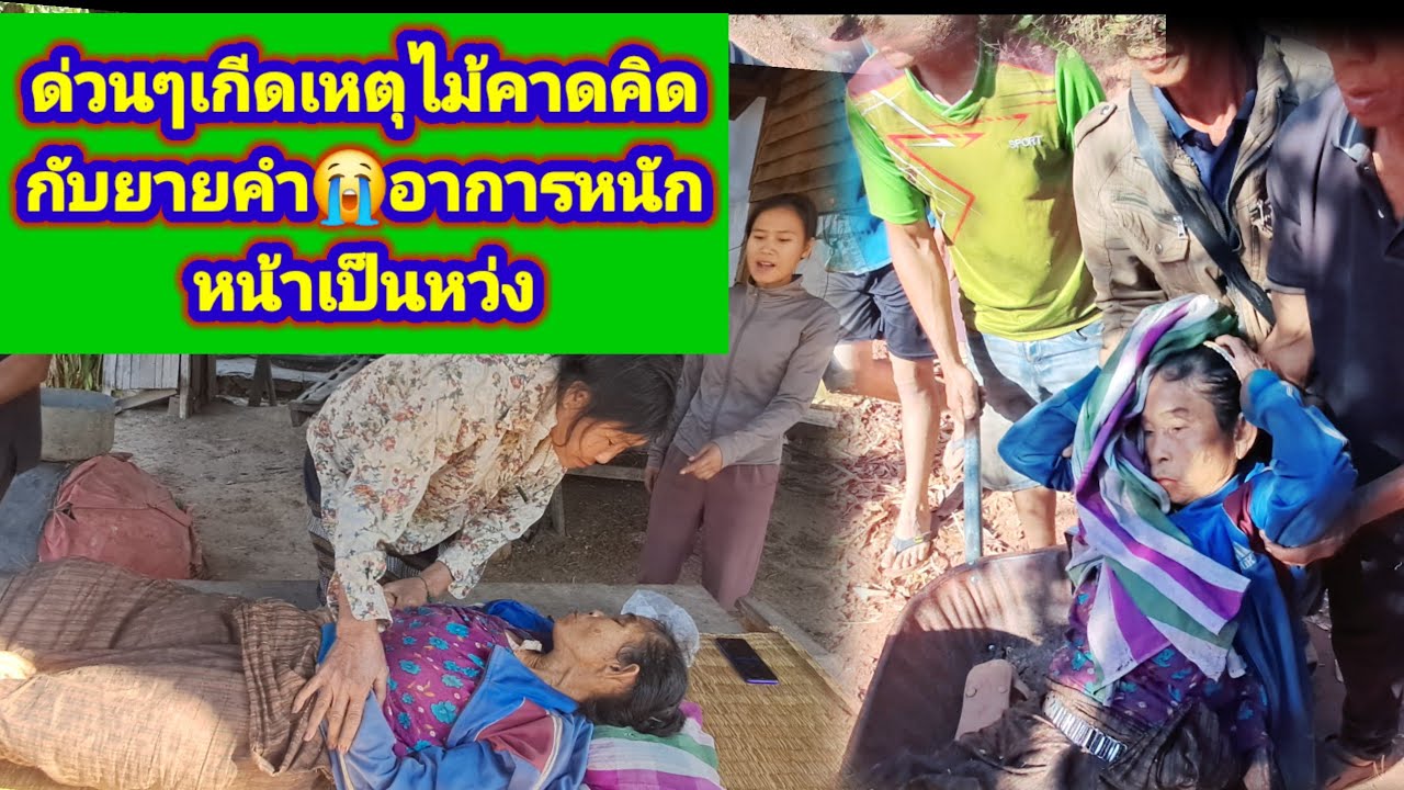 ด่วนๆเกิดเหตุการไม่คาดคิดในระหว่างเดินทาง เจอยายคนหนึ่งไม้รู้สาเหตุเป็นอะไร?