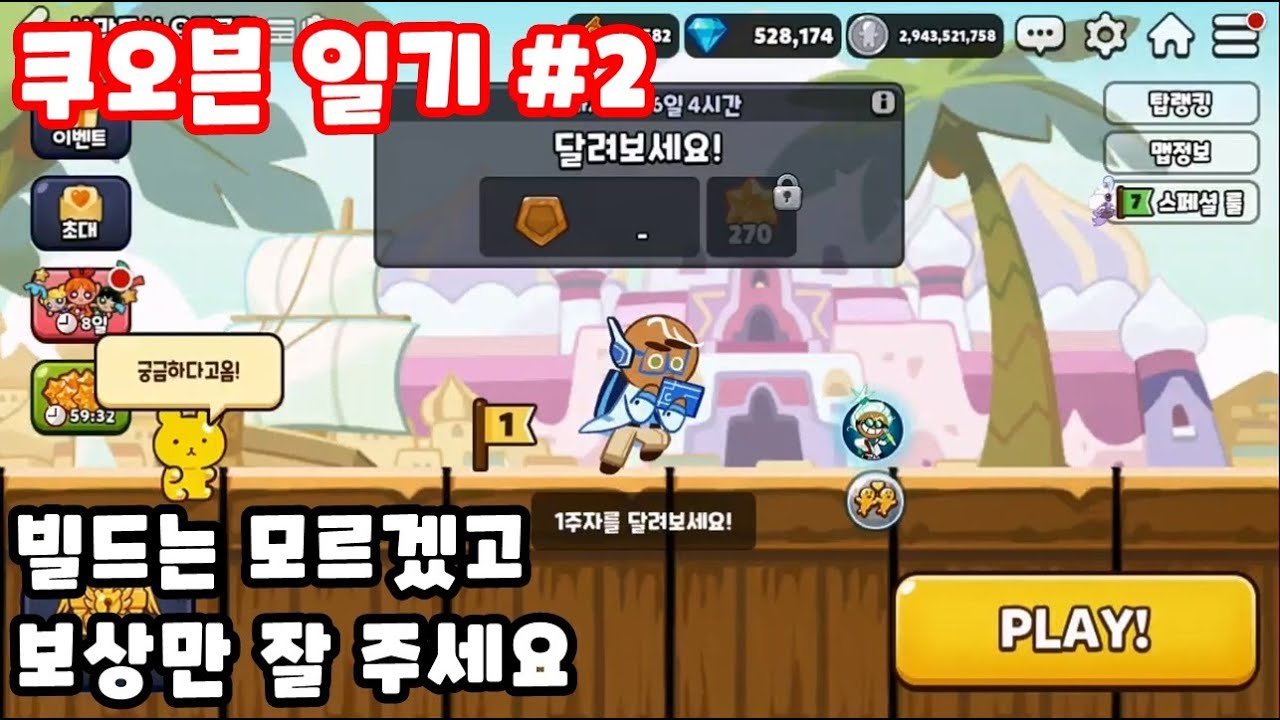 [쿠오븐 일기 #2] 떼탈출은 크리스탈만 잘 주면 돼요.