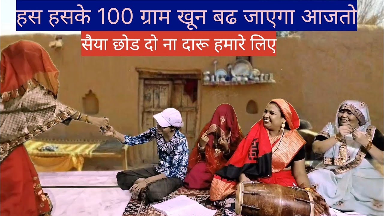🤣 #राजा#छोड#दोना#दारू#हमारे लिए🙏 हसते हसते लौट जाओगे आंगन मे मजेदार लोकगीत