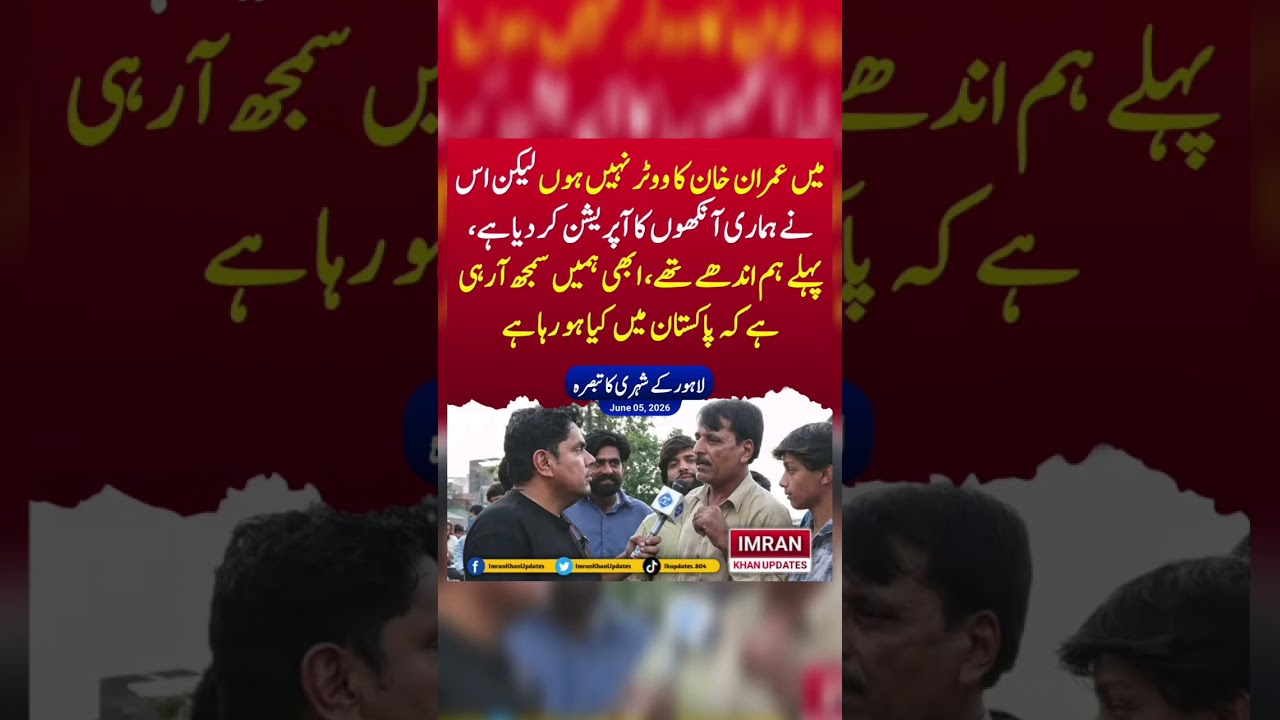 #youtube #youtubeshorts #youtubevideos #imrankhan #shortsviral #shortvideos #shorts #pti