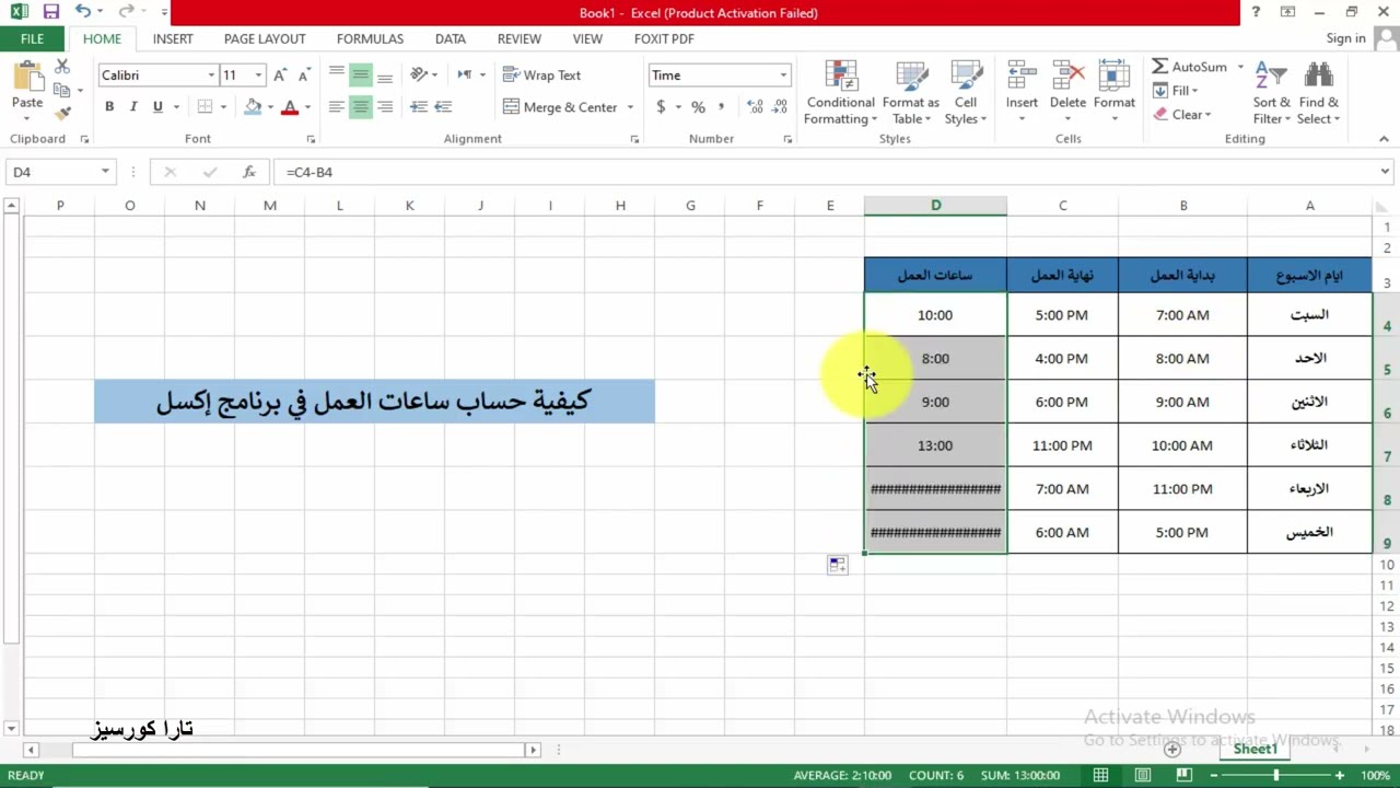 طريقة حساب ساعات العمل بالاكسيل #اكسل