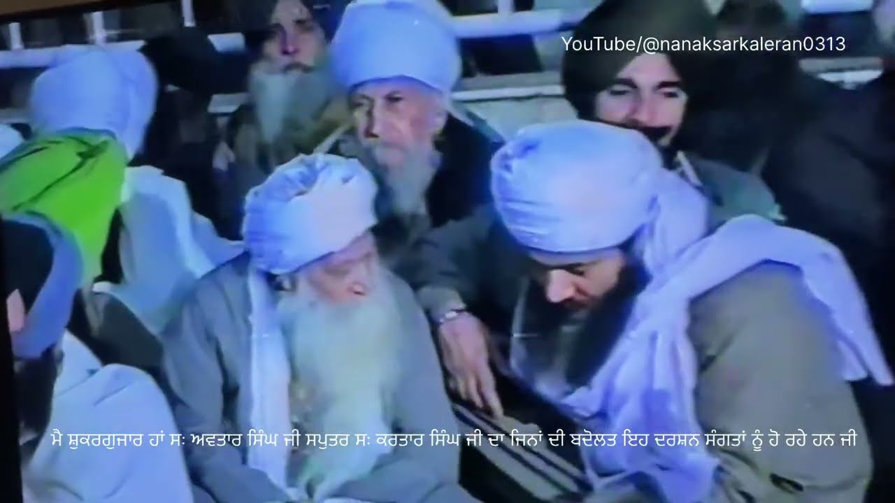🙏ਨਾਨਕਸਰ ਦਰਸ਼ਨ1995 ਬਾਬਾ ਕੁੰਦਨ ਸਿੰਘ ਜੀ ਬਾਬਾ ਨਰਾਇਣ ਸਿੰਘ ਜੀ ਪੁਨਿੰਆ ਦੇ ਦਿਵਾਨ ਵਿਚ