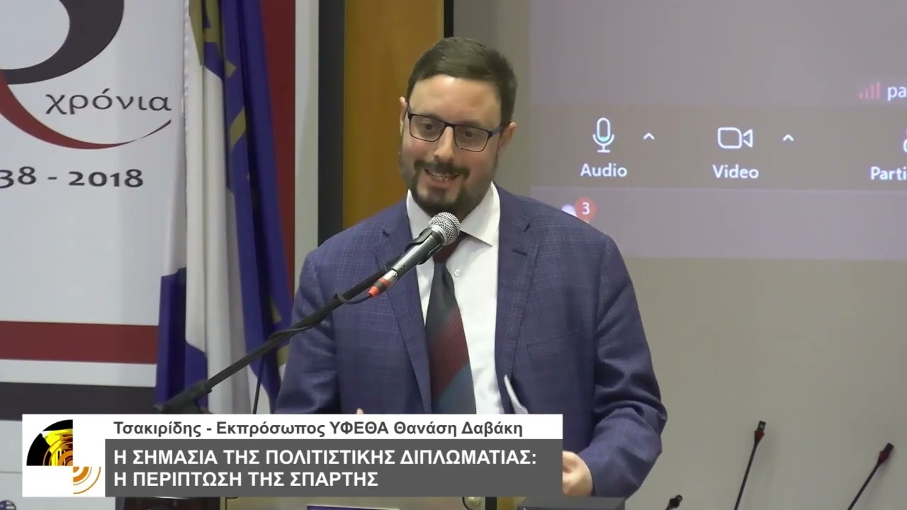 Η ΣΗΜΑΣΙΑ ΤΗΣ ΠΟΛΙΤΙΣΤΙΚΗΣ ΔΙΠΛΩΜΑΤΙΑΣ: Η ΠΕΡΙΠΤΩΣΗ ΤΗΣ ΣΠΑΡΤΗΣ, ΧΑΙΡΕΤΙΣΜΟΣ ΥΦ.κ. ΑΘΑΝΑΣΙΟΥ ΔΑΒΑΚΗ